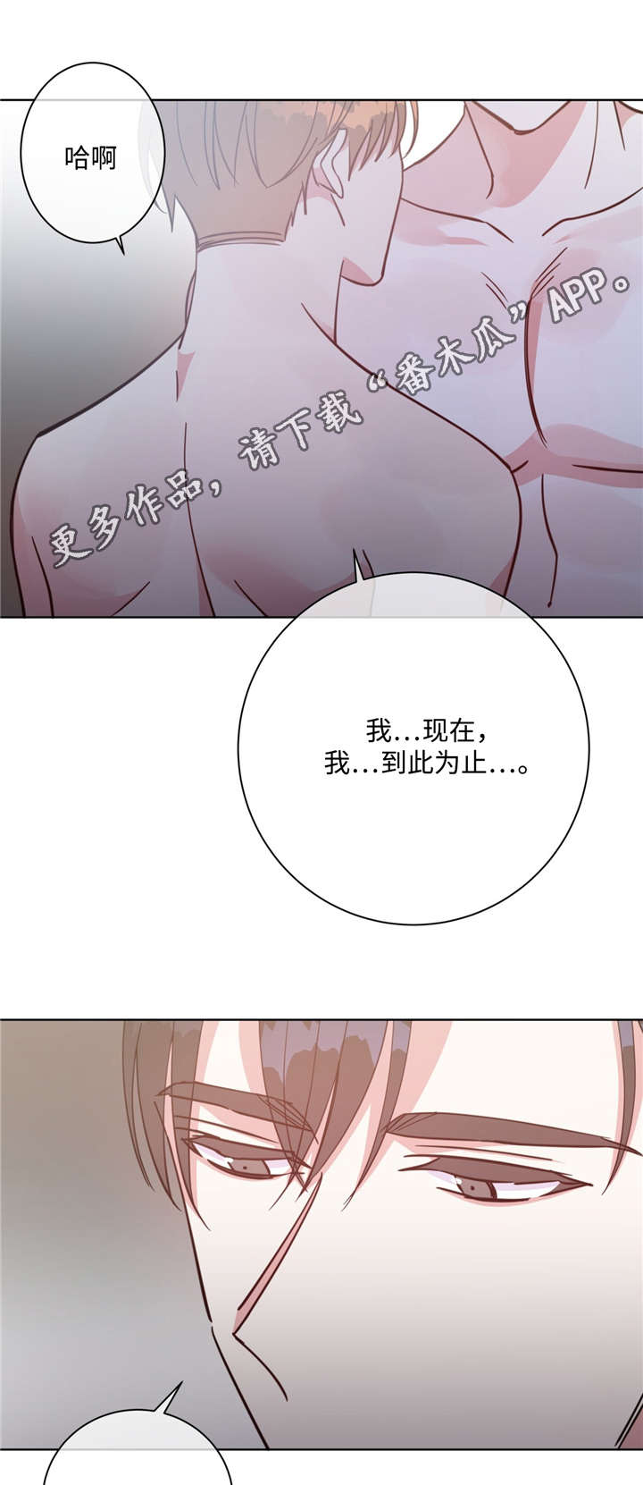危险合作 第43话 第5页