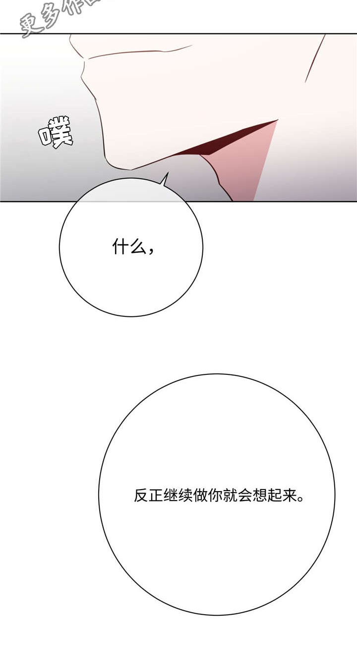 危险合作 第43话 第8页