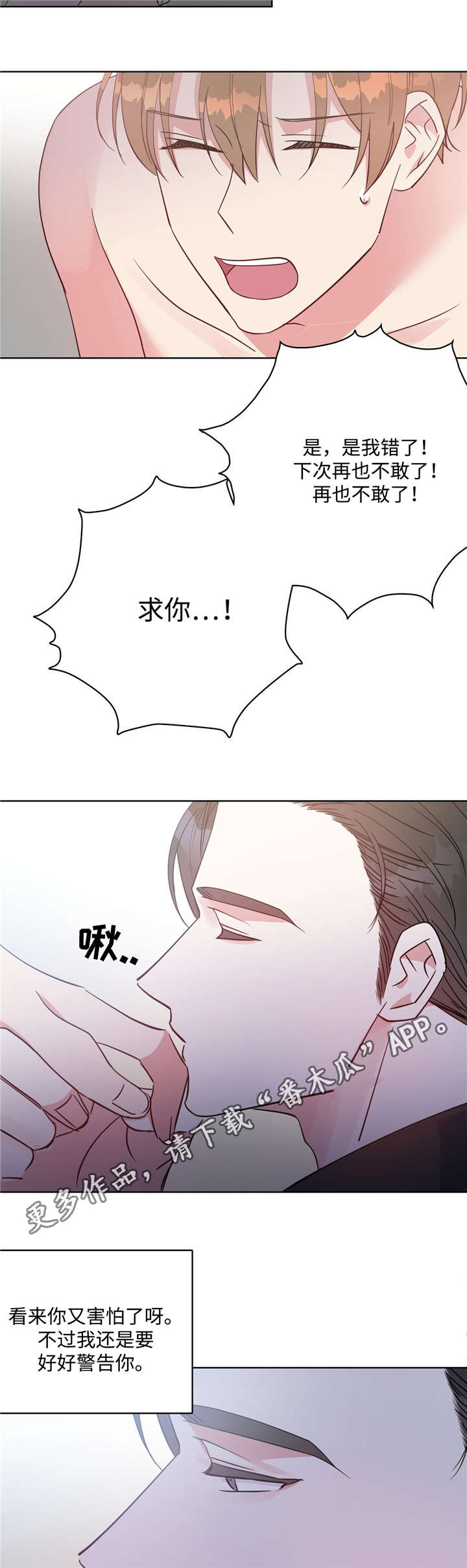 危险合作 第42话 第2页