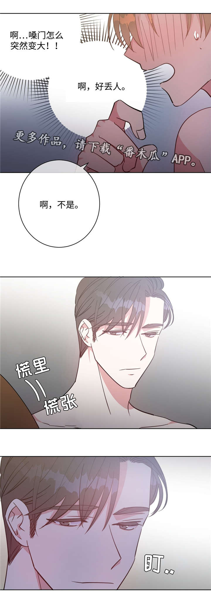 危险合作 第42话 第11页