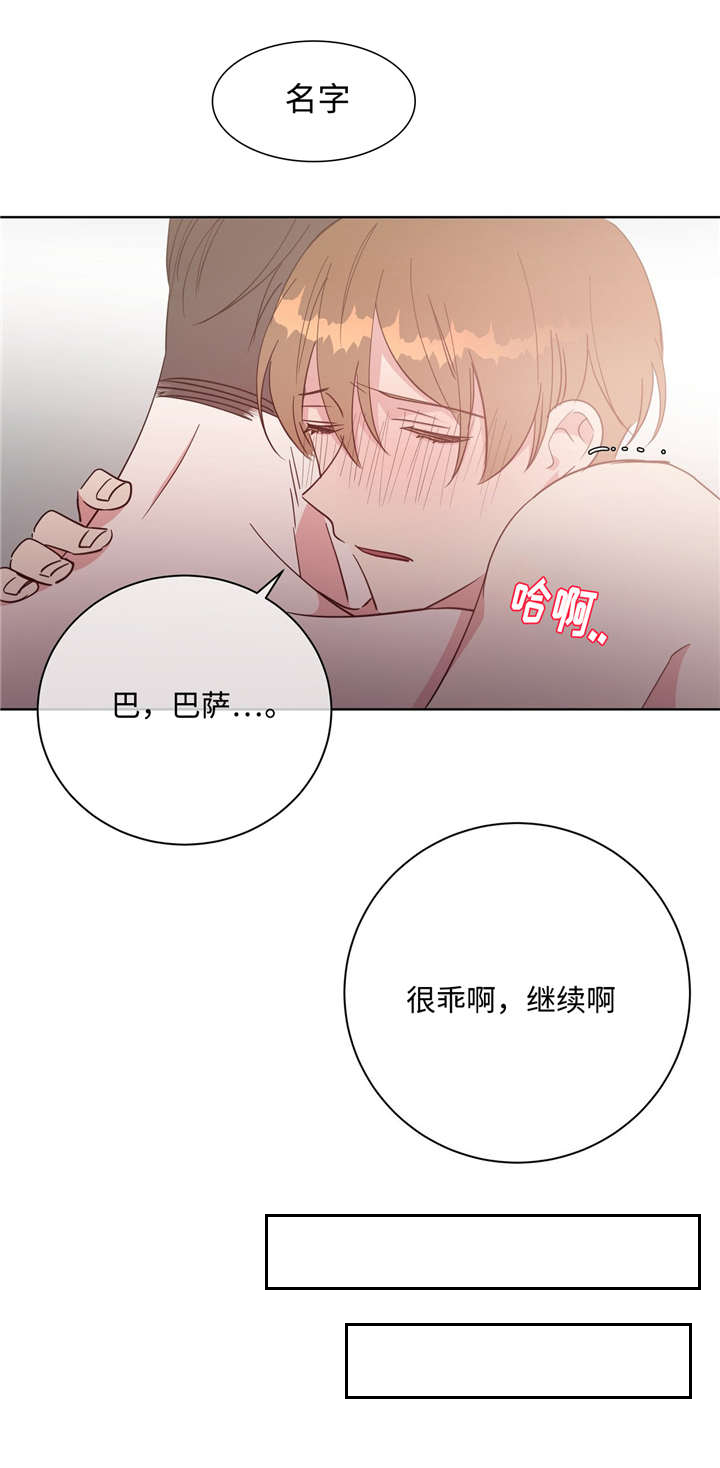 危险合作 第42话 第5页