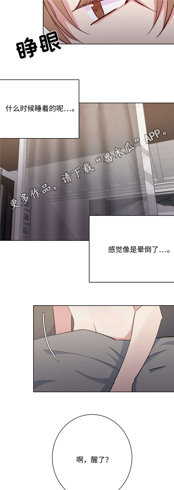 危险合作 第42话 第8页