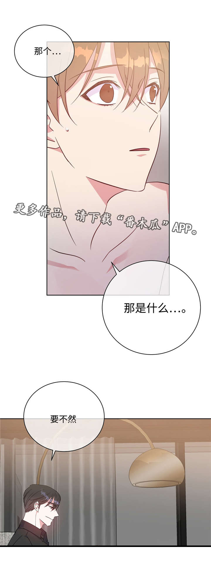 危险合作 第41话 第1页