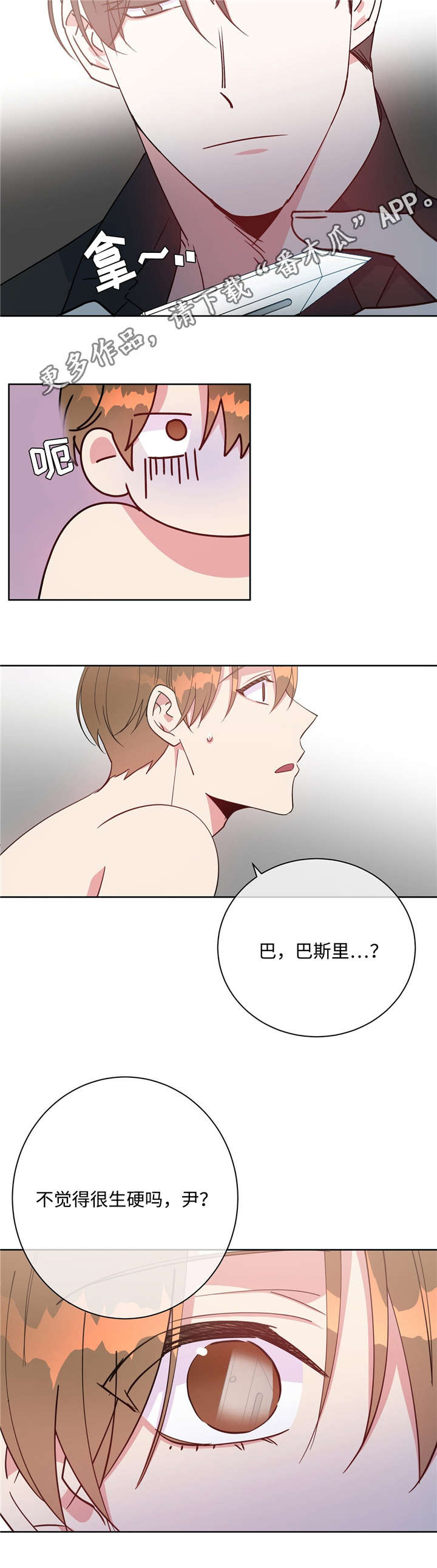 危险合作 第41话 第5页