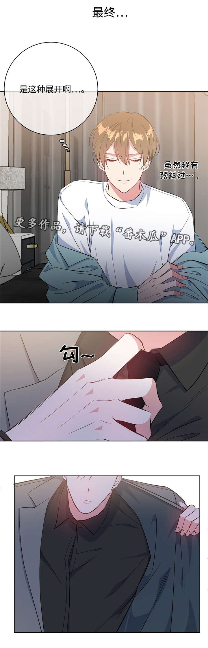 危险合作 第40话 第6页