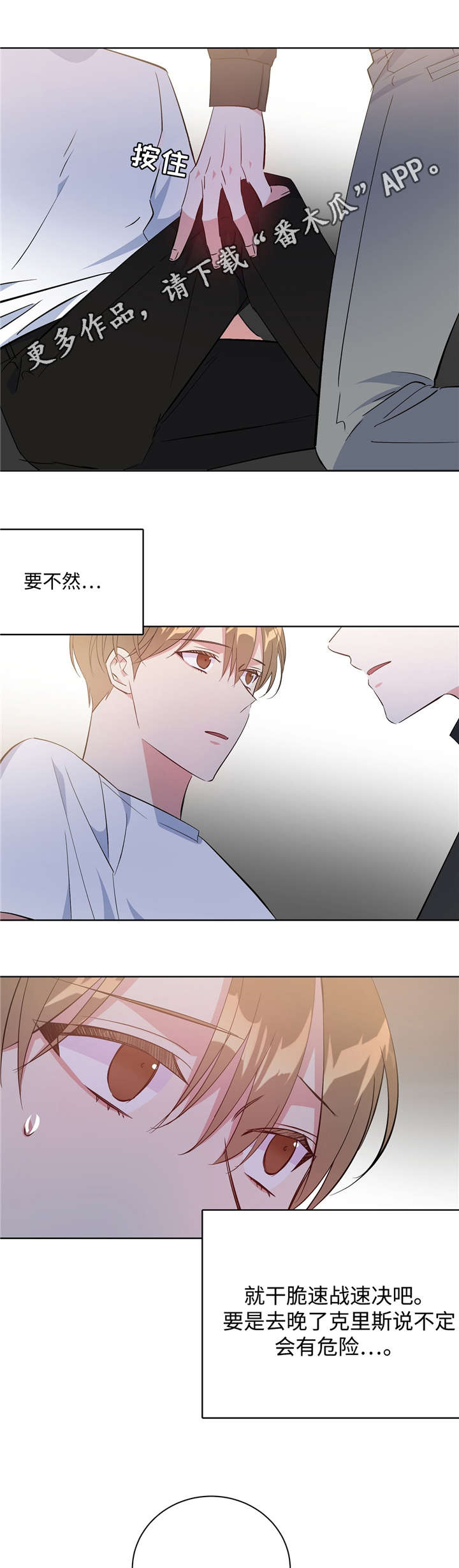 危险合作 第40话 第7页