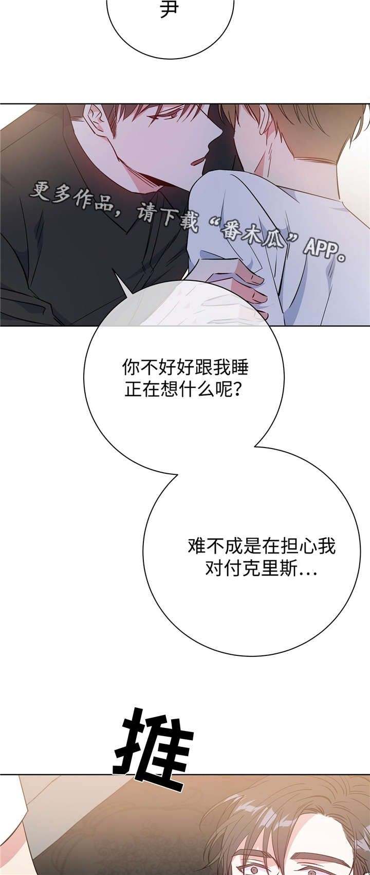 危险合作 第40话 第8页