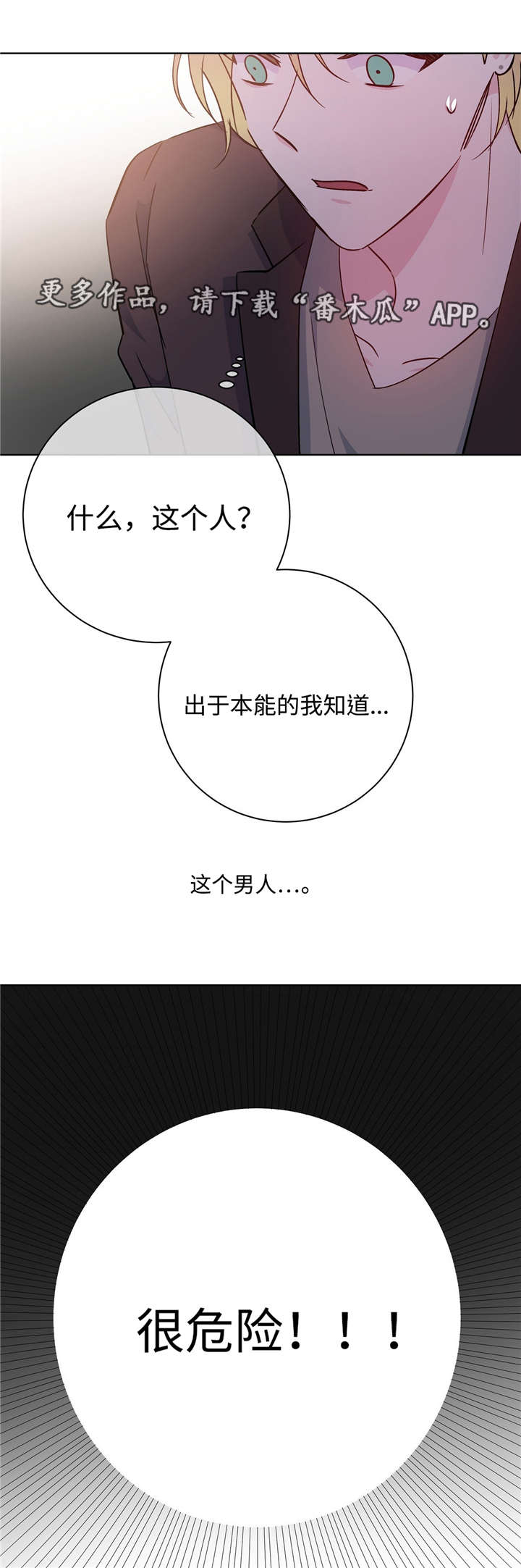 危险合作 第39话 第1页