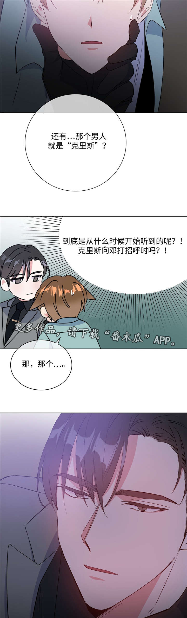 危险合作 第39话 第11页