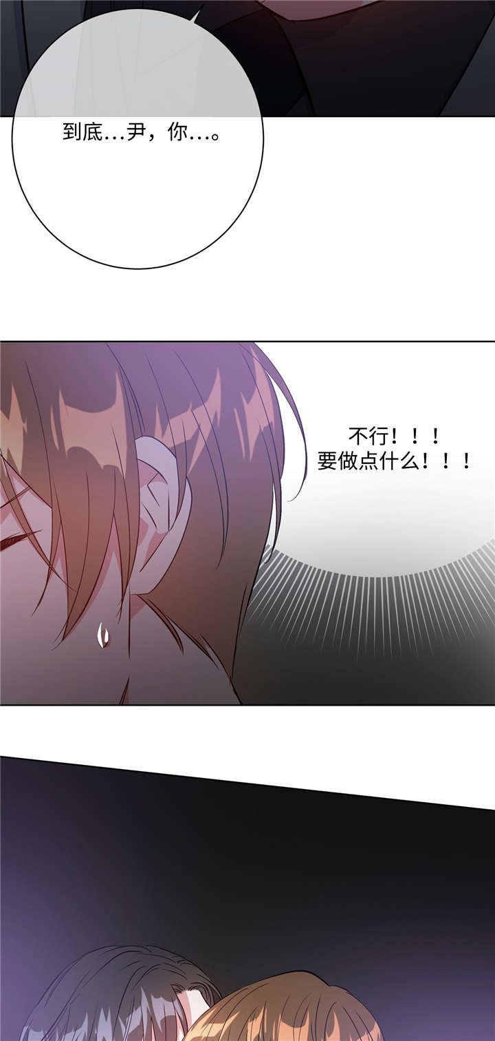 危险合作 第39话 第12页