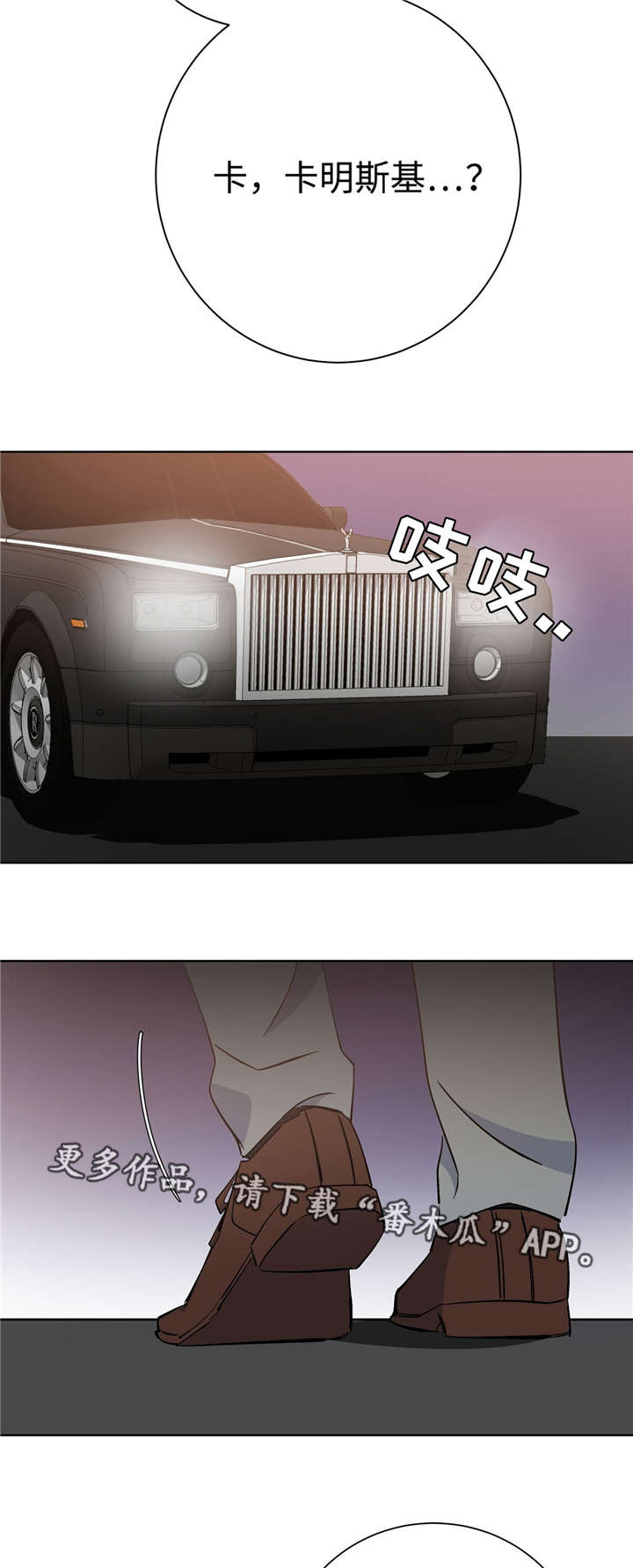 危险合作 第39话 第3页