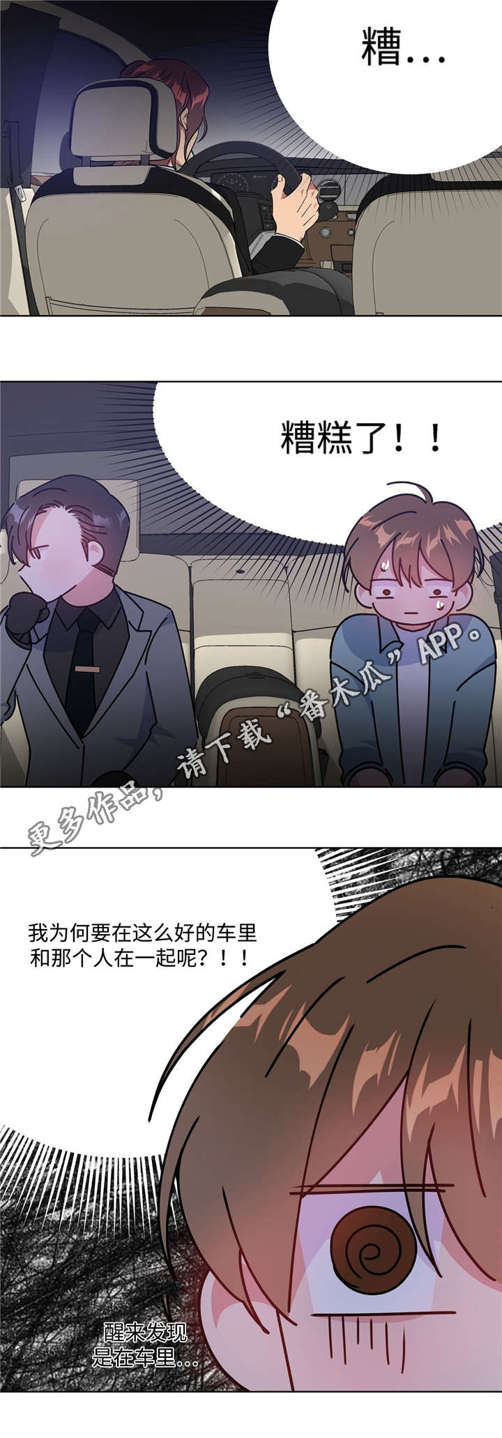 危险合作 第39话 第6页