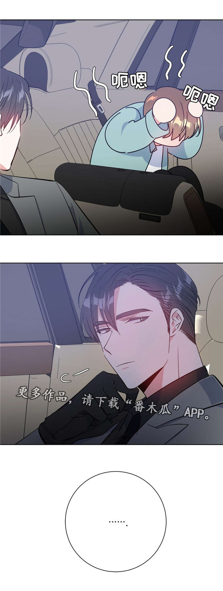 危险合作 第39话 第7页