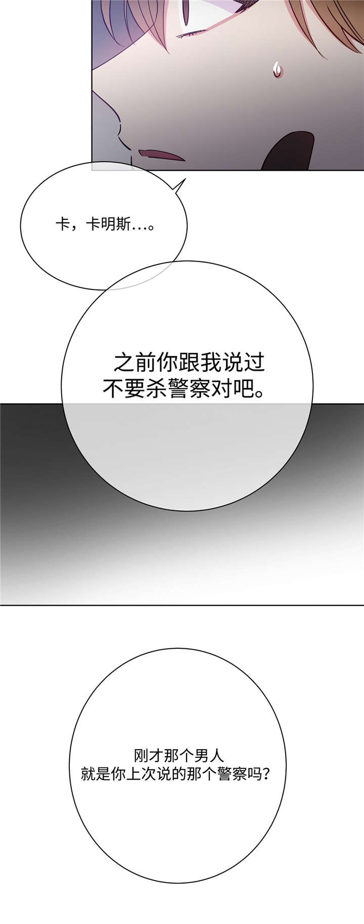 危险合作 第39话 第9页