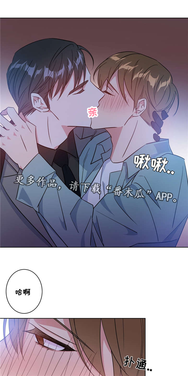 危险合作 第38话 第2页
