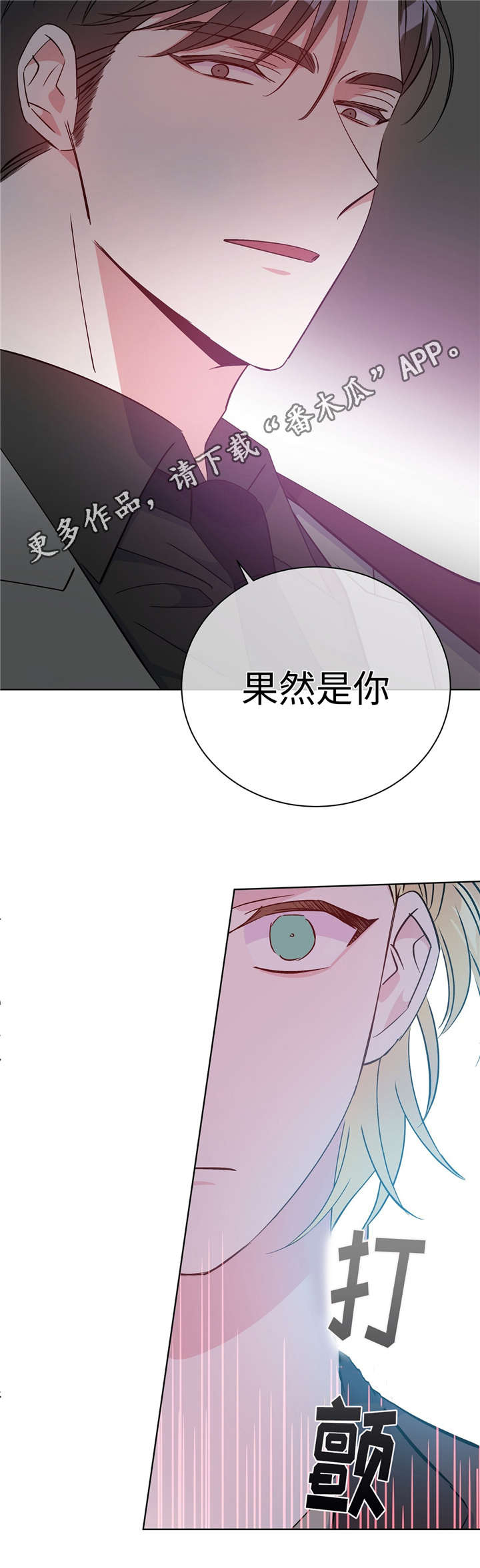 危险合作 第38话 第12页