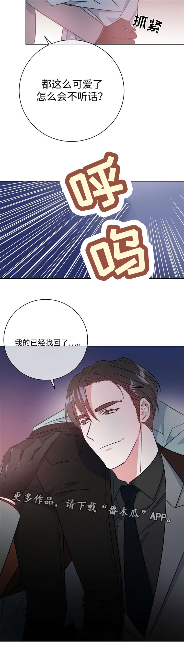 危险合作 第38话 第4页