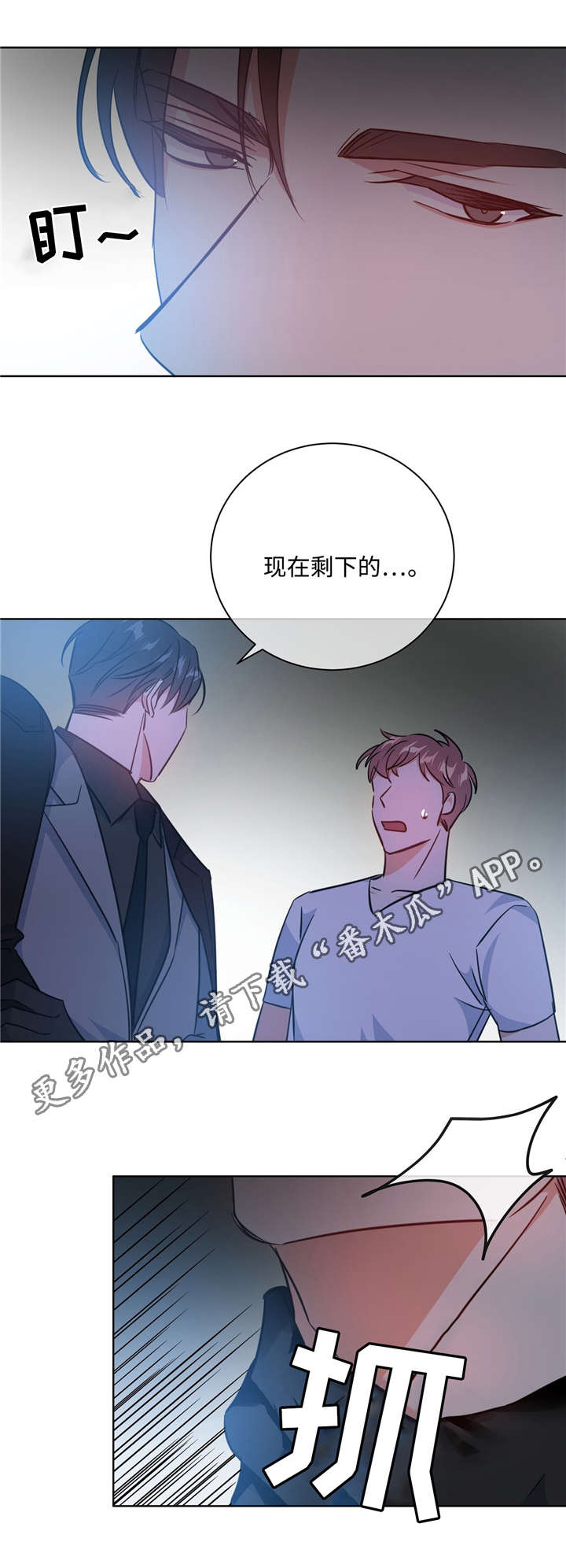 危险合作 第38话 第5页