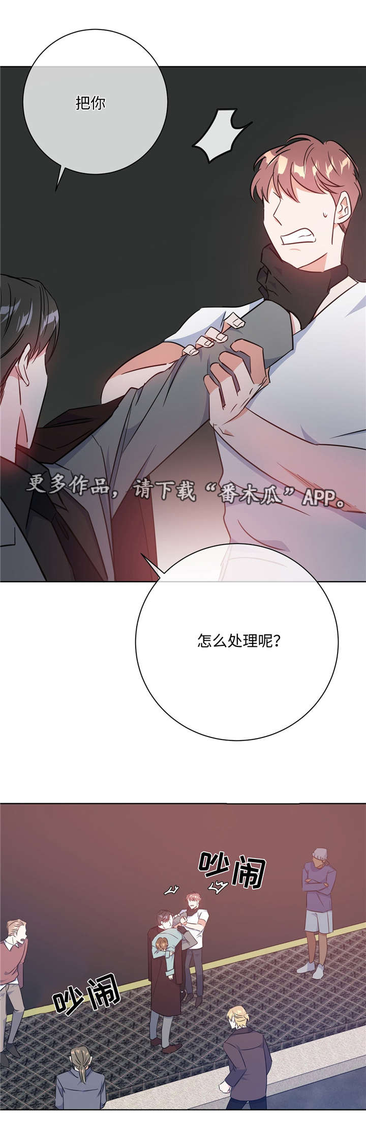 危险合作 第38话 第6页