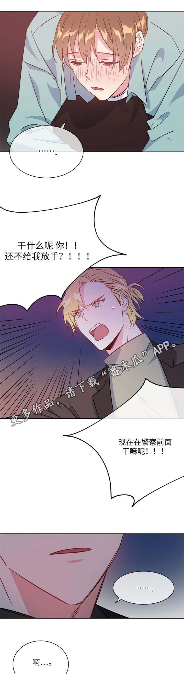 危险合作 第38话 第7页