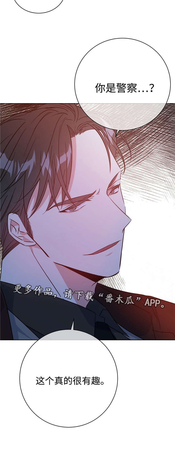 危险合作 第38话 第8页