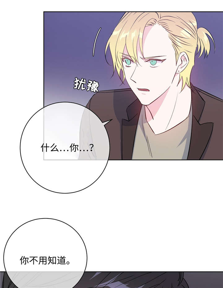 危险合作 第38话 第9页