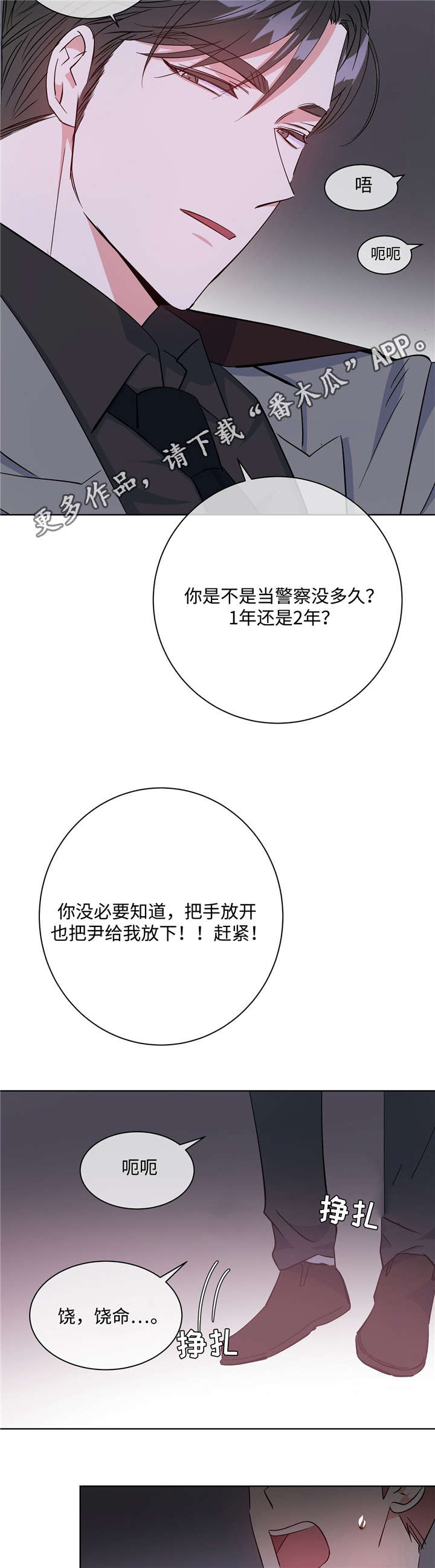 危险合作 第38话 第10页