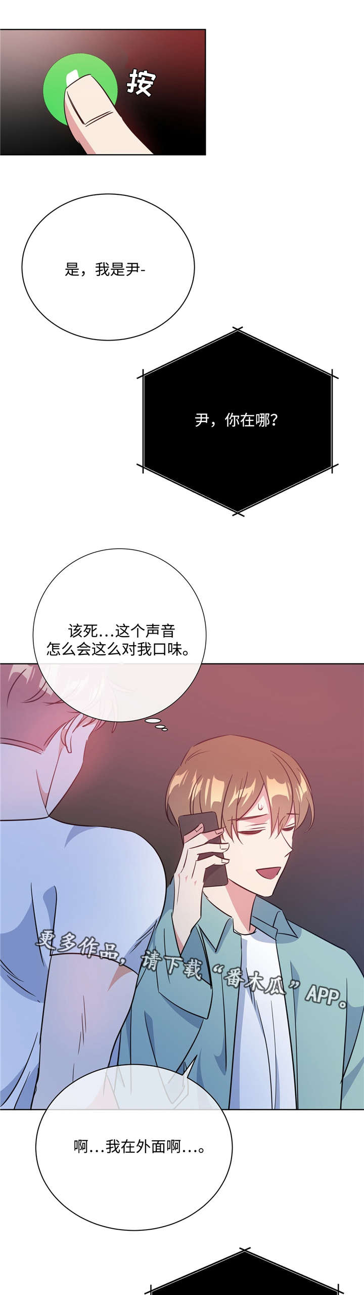 危险合作 第37话 第1页