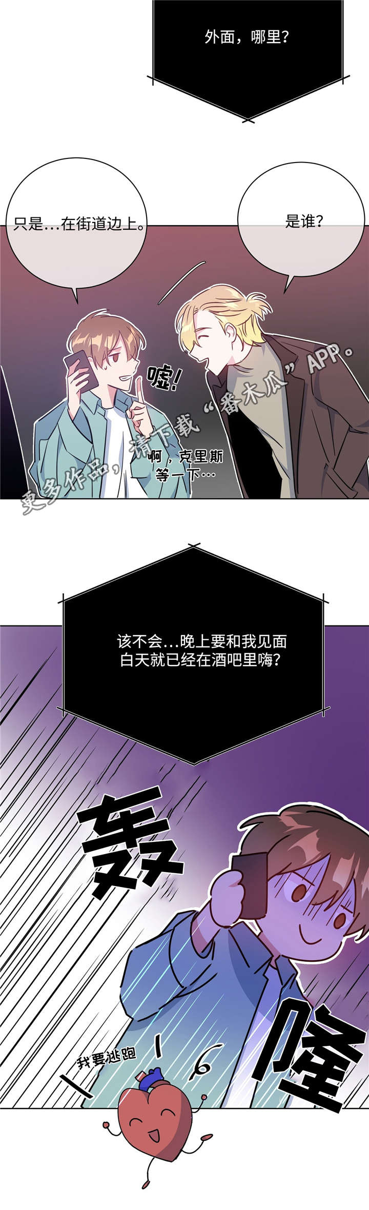 危险合作 第37话 第2页