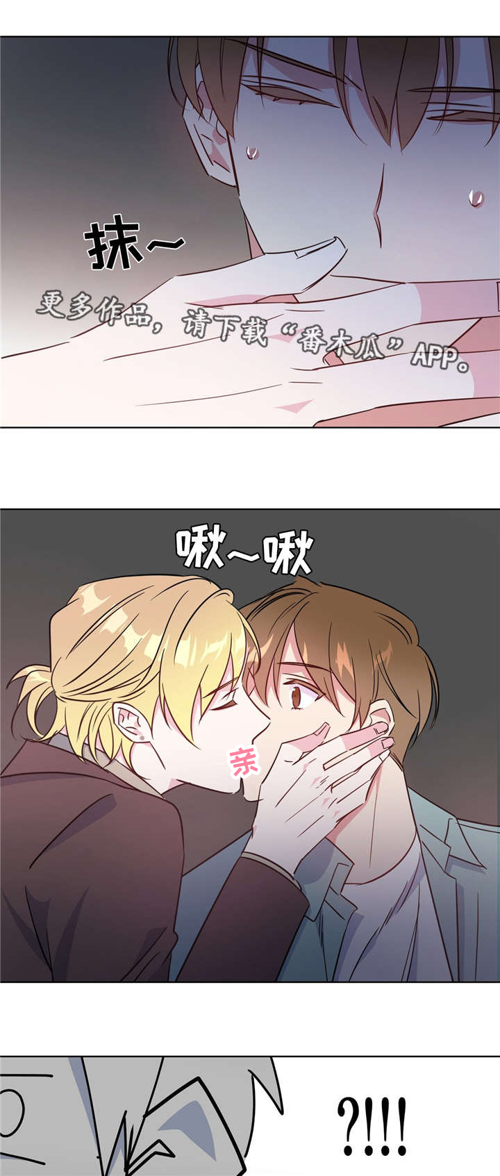 危险合作 第37话 第11页