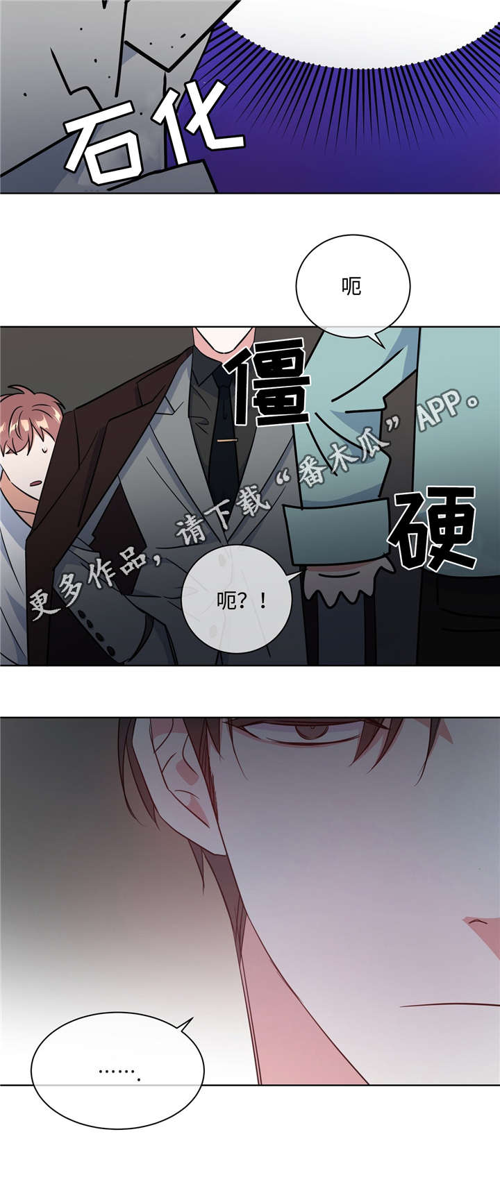 危险合作 第37话 第12页