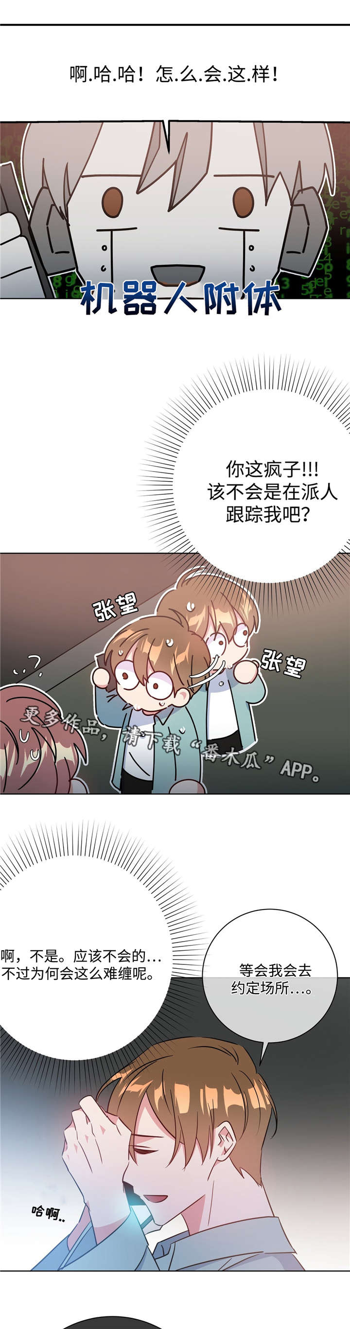 危险合作 第37话 第3页