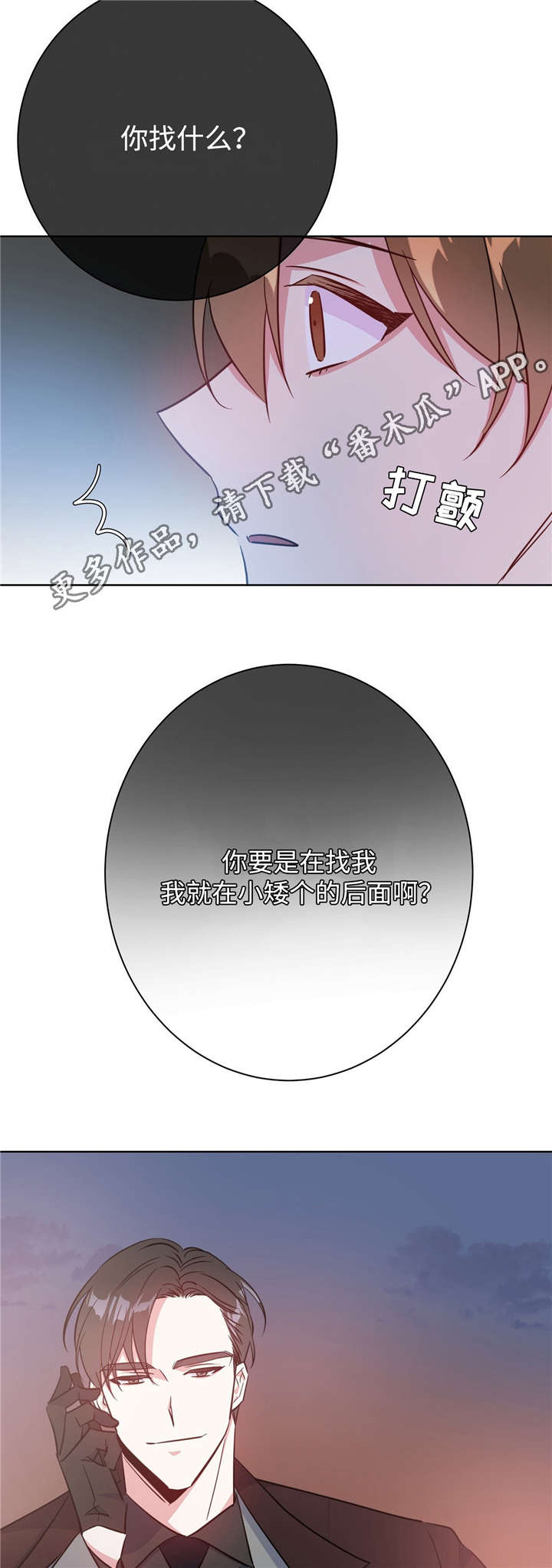 危险合作 第37话 第4页