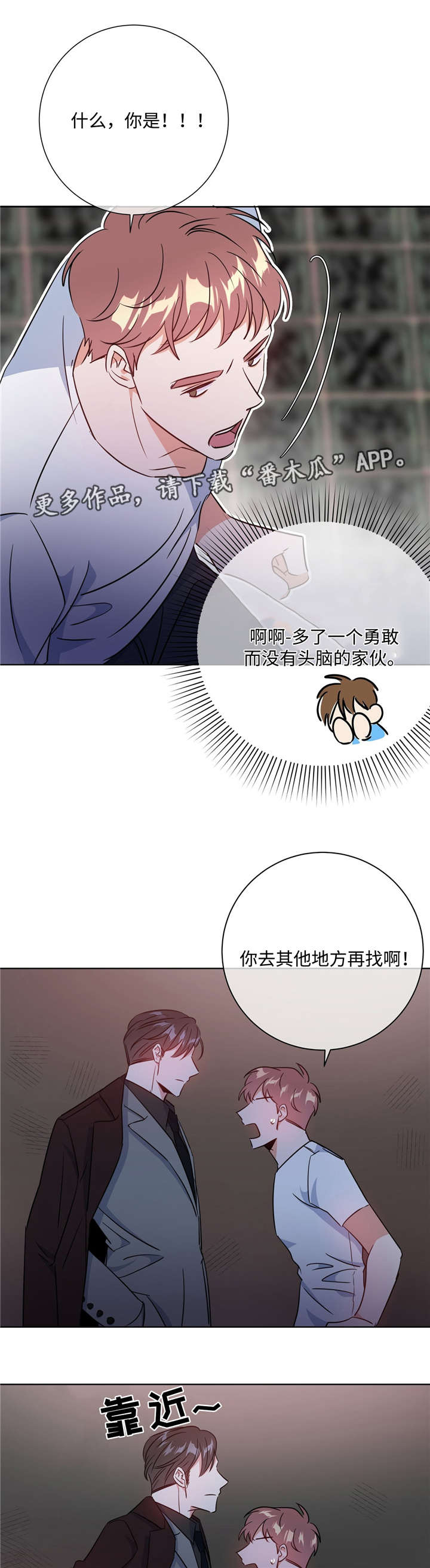 危险合作 第37话 第6页