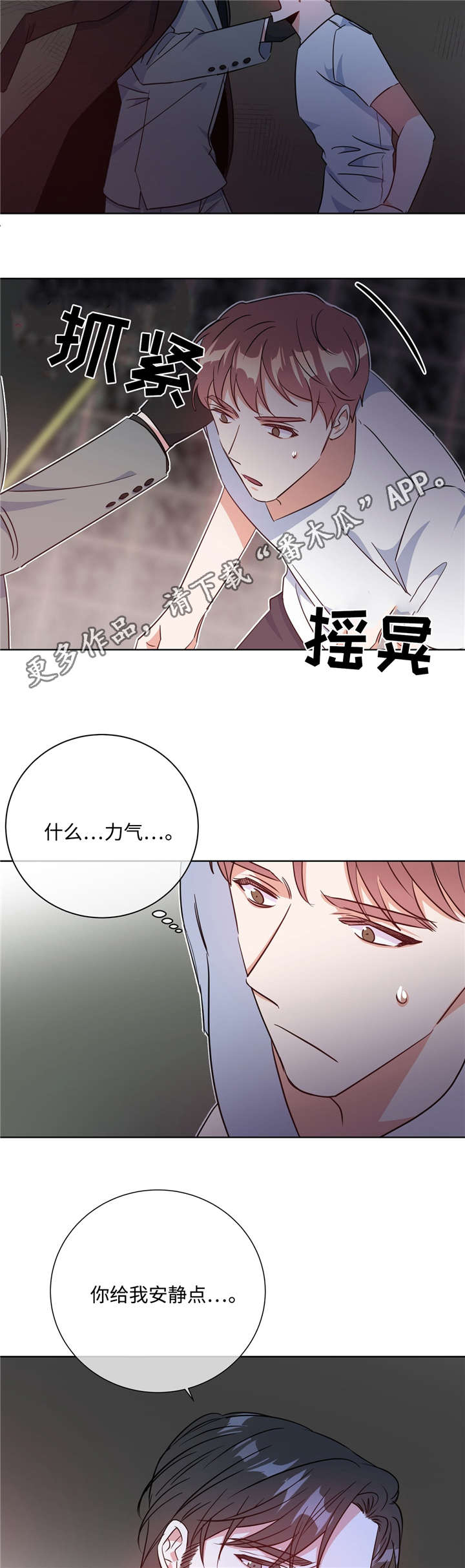 危险合作 第37话 第7页