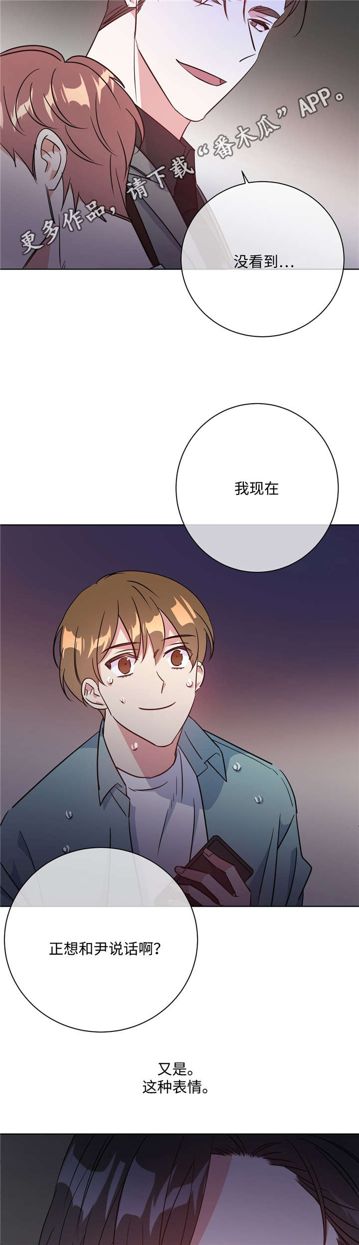 危险合作 第37话 第8页