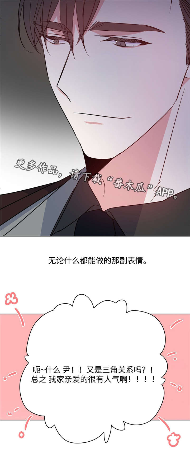 危险合作 第37话 第9页