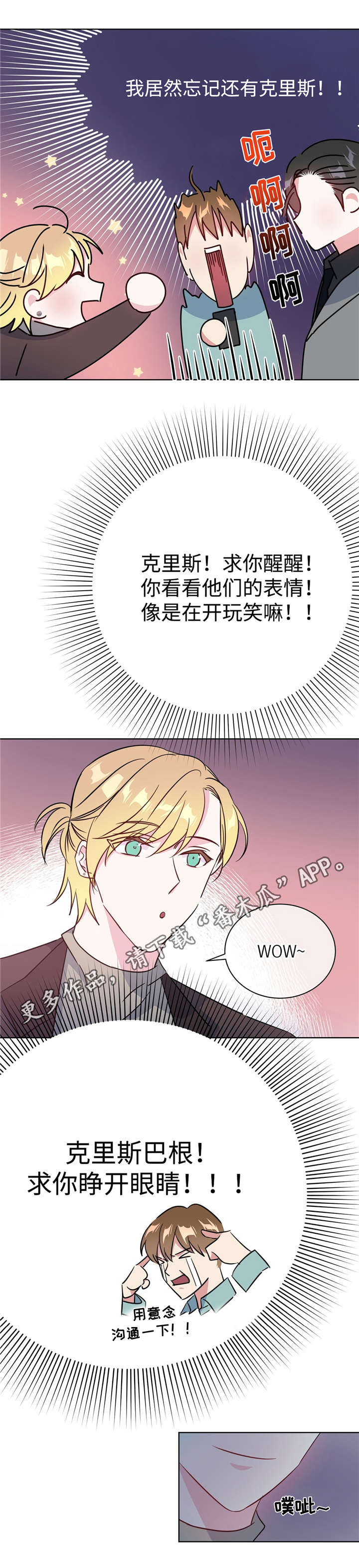 危险合作 第37话 第10页