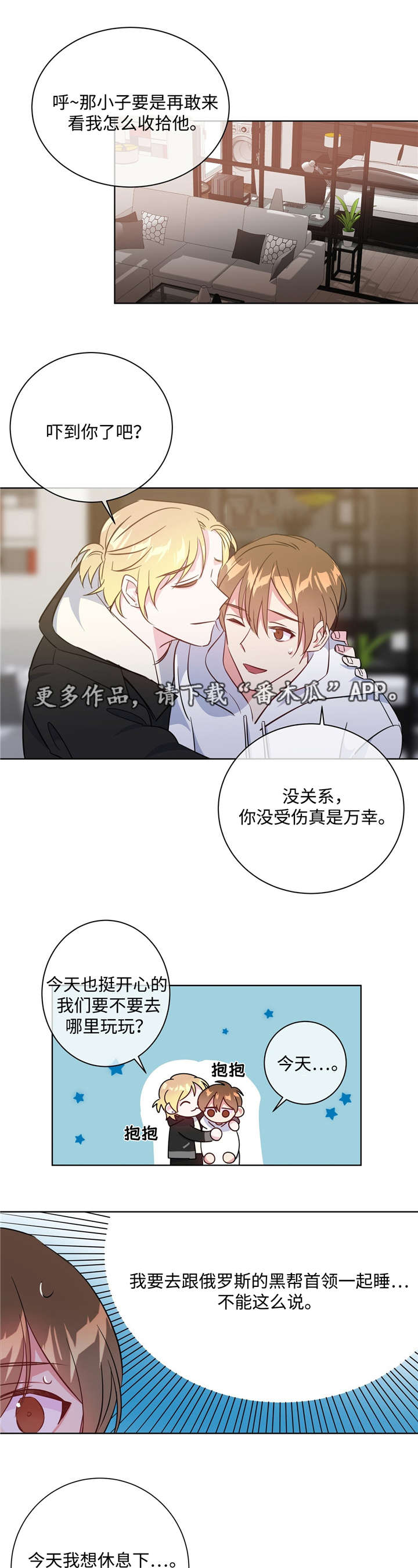 危险合作 第36话 第1页