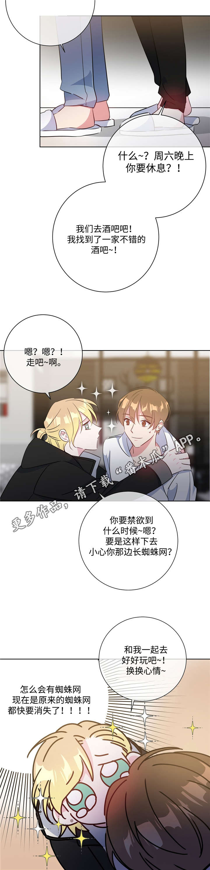 危险合作 第36话 第2页
