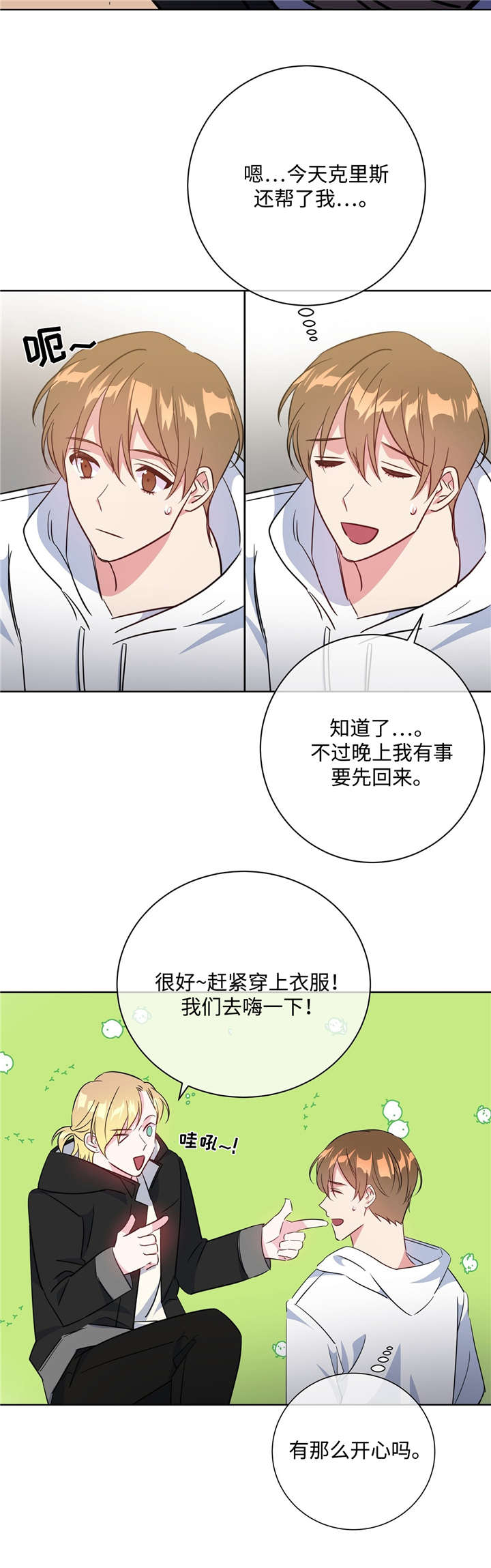 危险合作 第36话 第3页