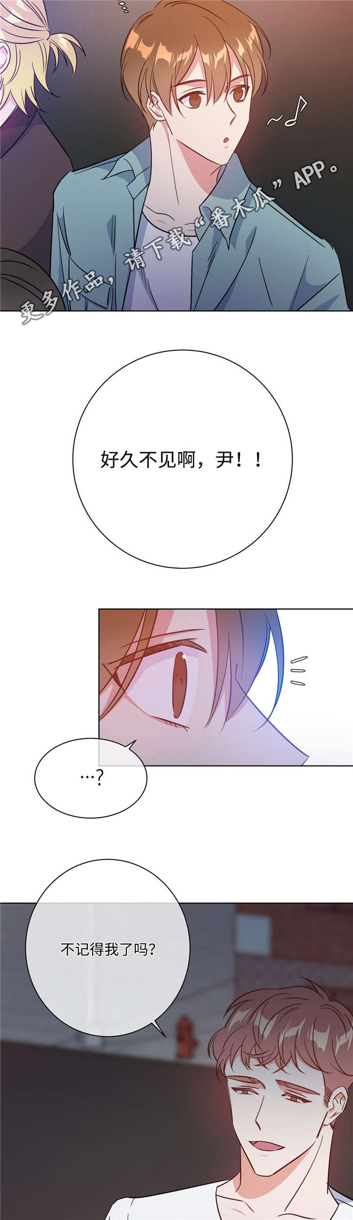 危险合作 第36话 第6页