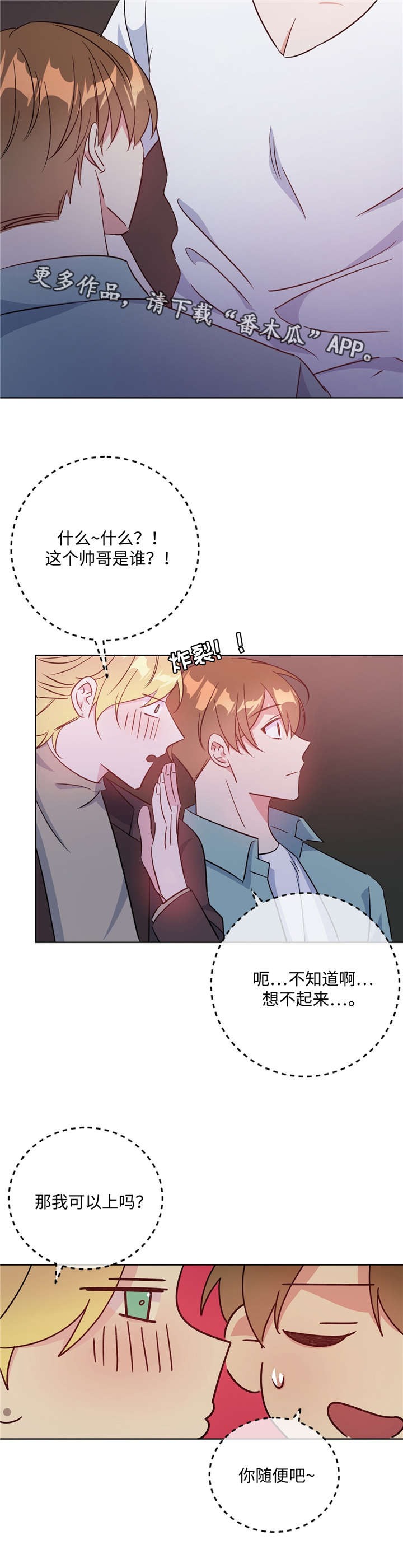 危险合作 第36话 第7页
