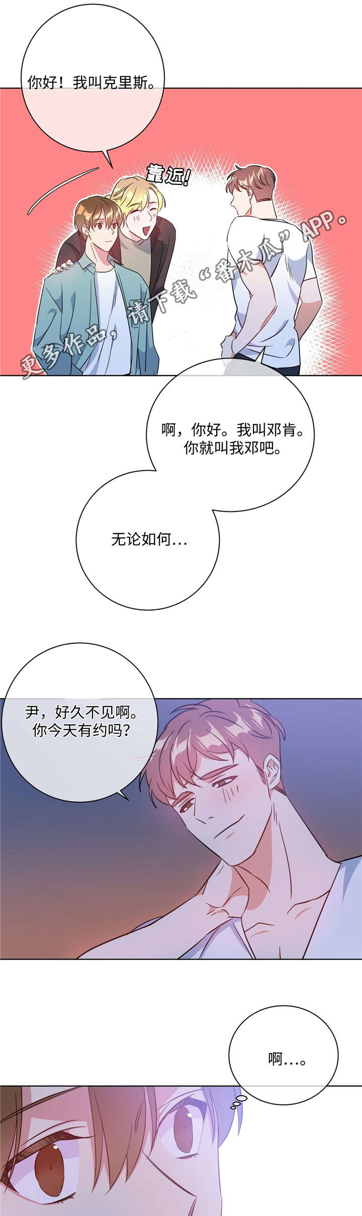 危险合作 第36话 第8页