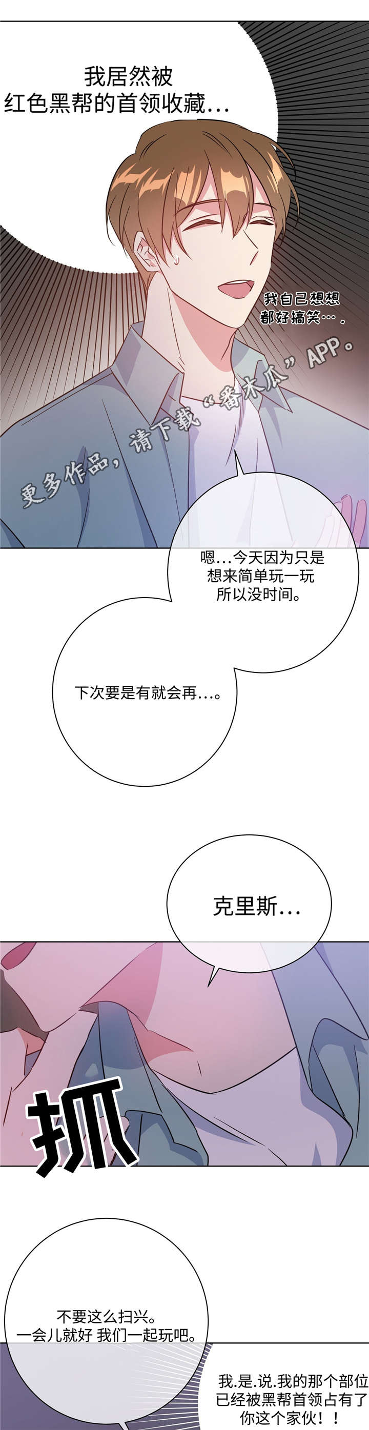 危险合作 第36话 第10页