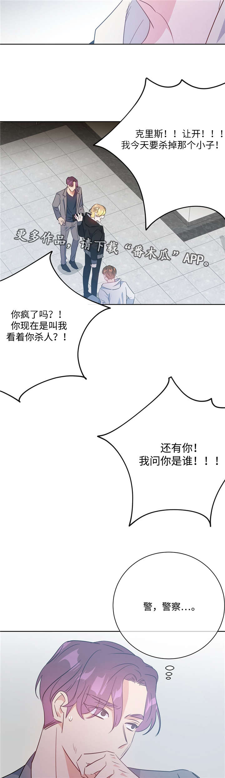 危险合作 第35话 第2页