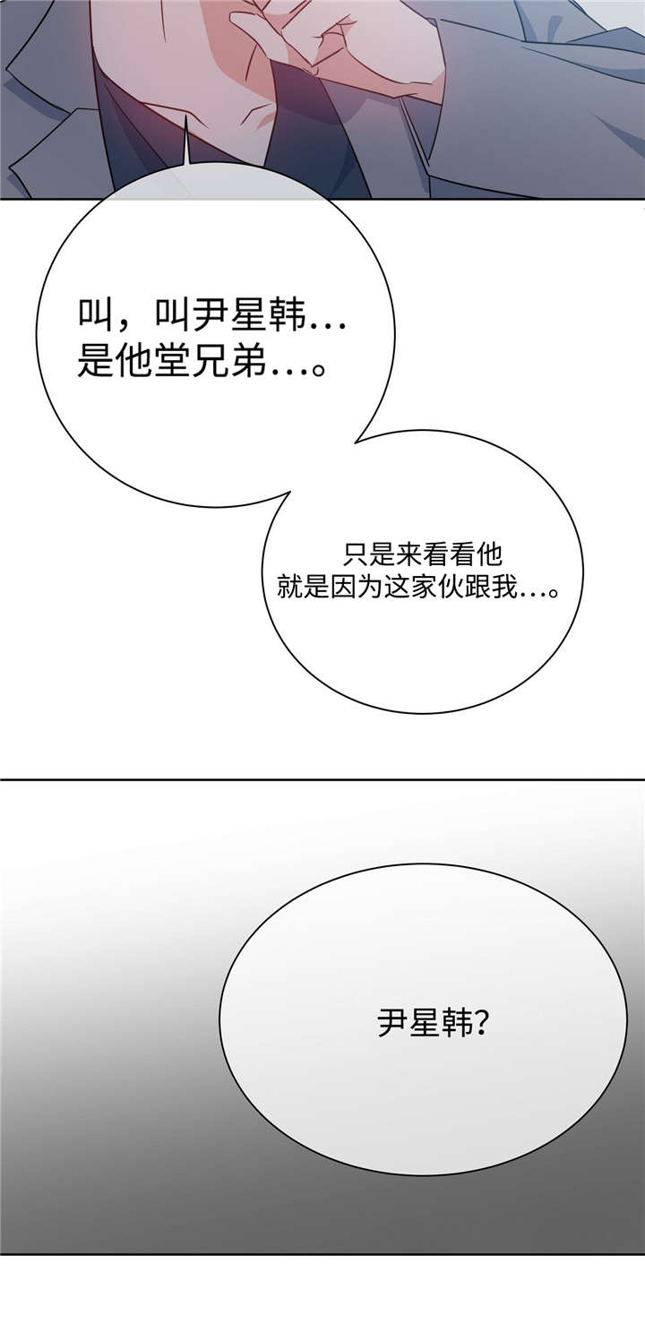 危险合作 第35话 第3页