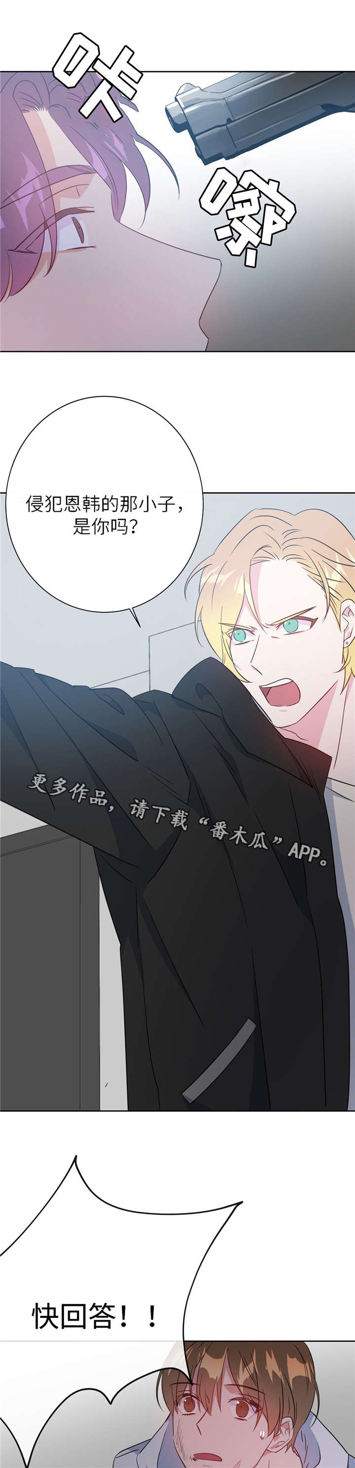 危险合作 第35话 第4页