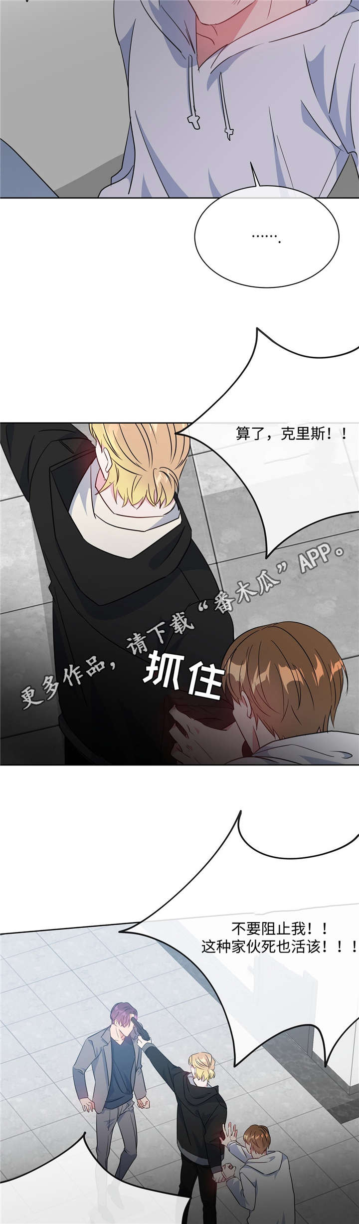 危险合作 第35话 第5页