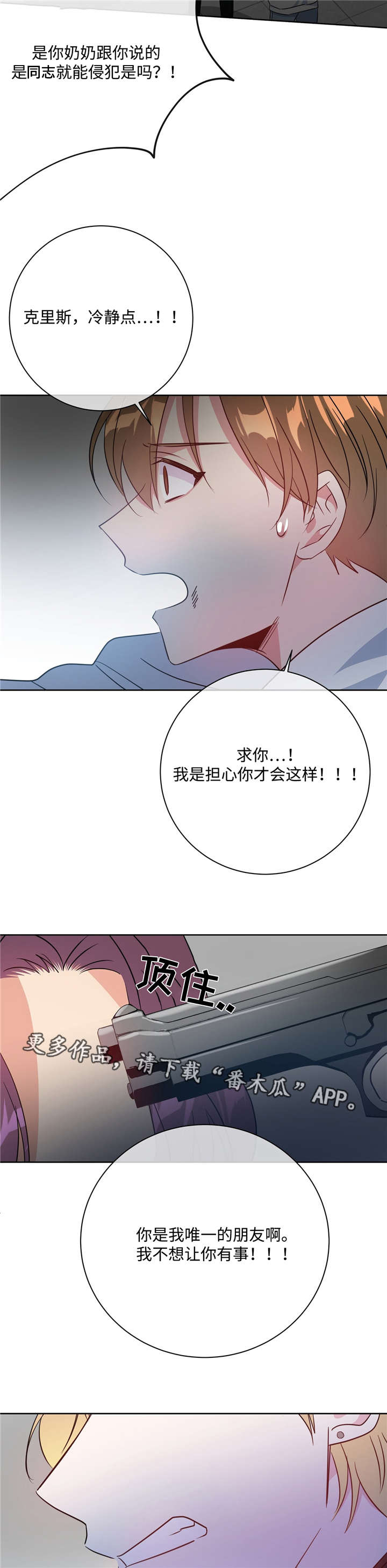 危险合作 第35话 第6页